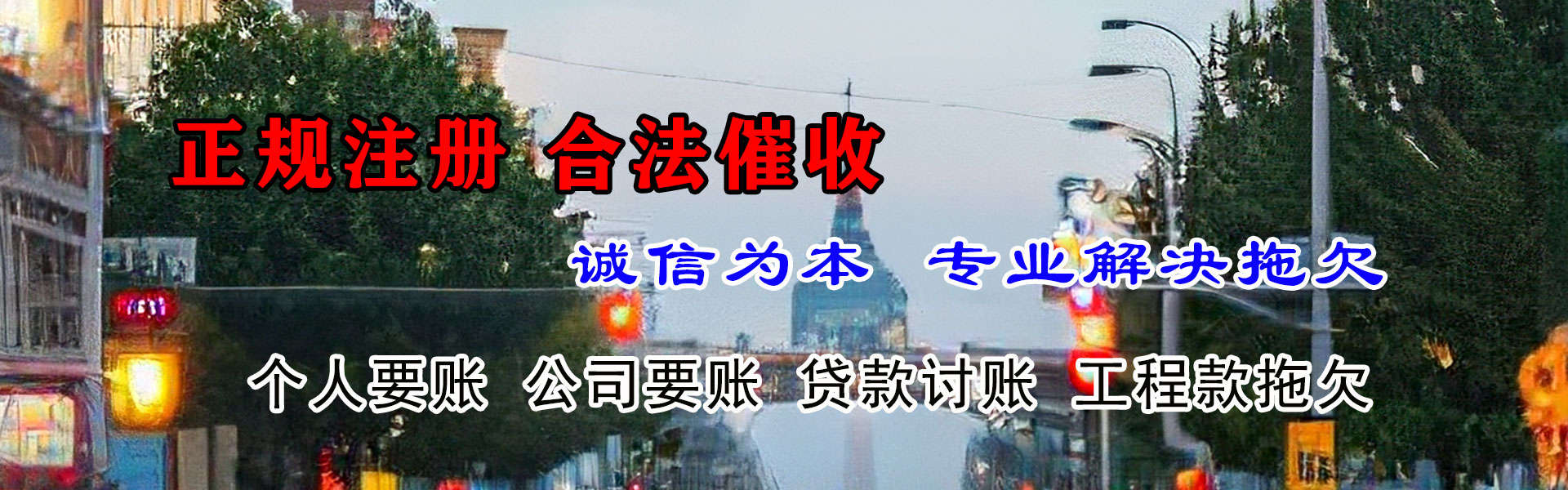 改则讨账公司